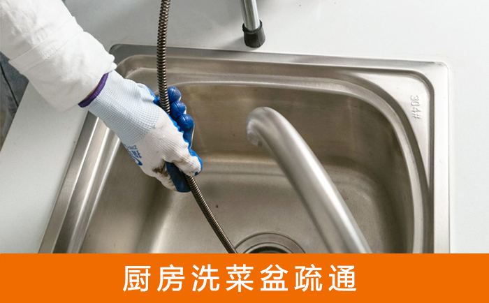 晋源洗菜池疏通